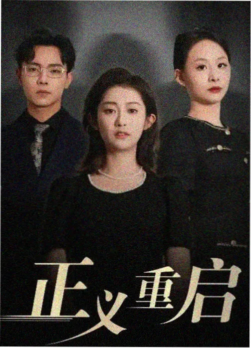长安十二楼第31集 古装剧在线观看
